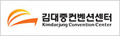 Kimdaejung Convention Center 전시장 로고