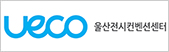 UECO 전시장 로고